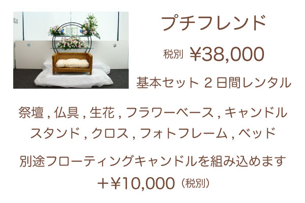 ペット通夜　ペットフレンド